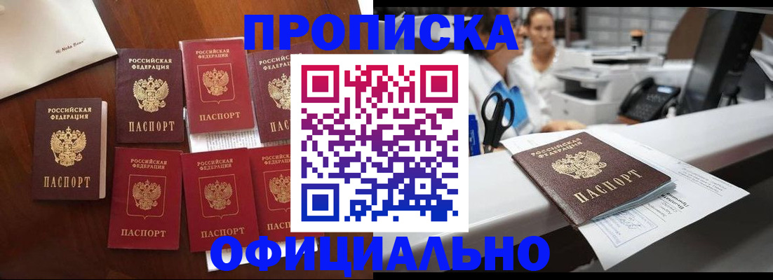 прописка в квартире в Черепаново