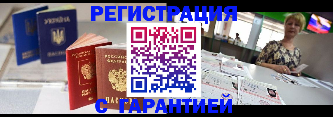 временная регистрация для всех в Черепаново