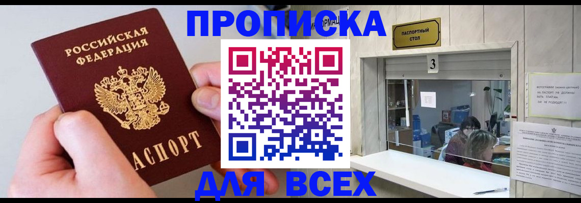 временная регистрация для всех в Черепаново