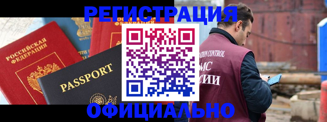 временная регистрация в квартире в Черепаново