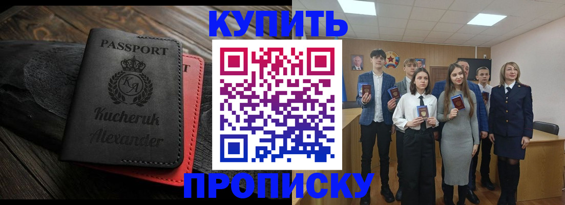 временная прописка в Черепаново