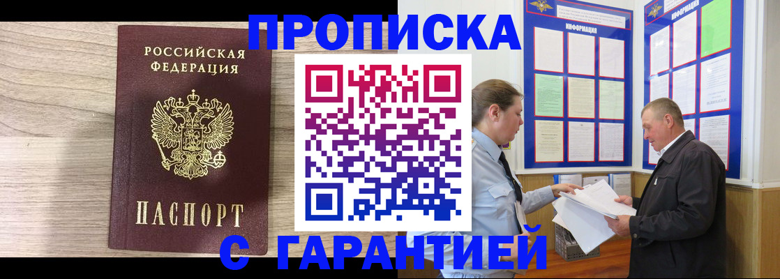 прописка в квартире в Черепаново