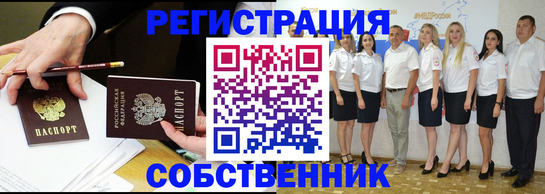 где прописаться в Черепаново