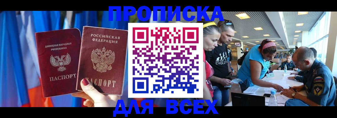 прописка для работы в Черепаново